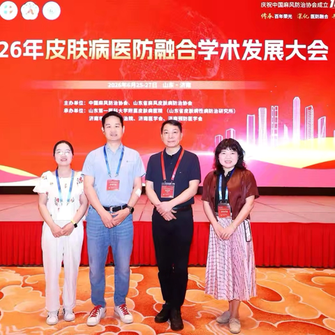 武汉麻风防治工作经验连续两年在国家级会议交流