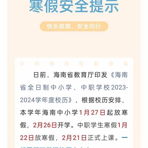 文昌市铺前中心幼儿园隆丰分园2024寒假放假通知及致家长的一封信