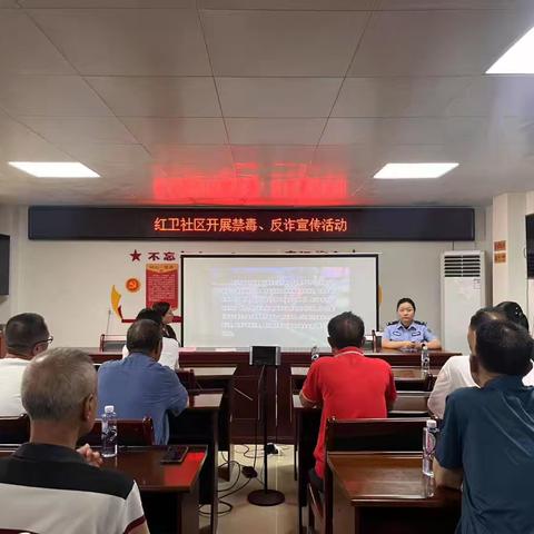 红卫社区：禁毒反诈宣传“零距离” 筑牢居民安全防护墙