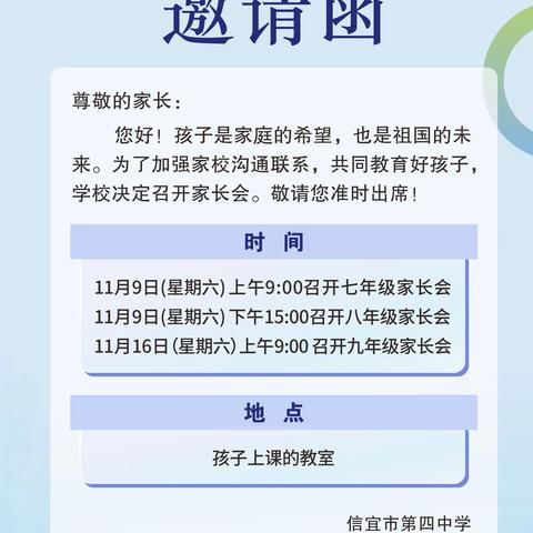 凝心聚力，沐光前行 ‍——信宜市第四中学2024年秋季家长会