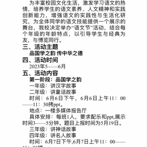 夏日语文兴味长，品国学讲故事——记莒南五小“语文节”活动