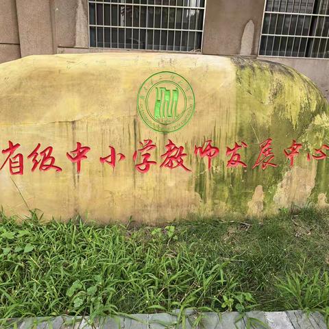 教研同行与奋进，共筑教育梦想新篇章——广东第二师范学院汕头市中小学后备管理人才（教研组长）培训活动