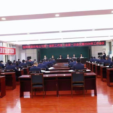 【贯彻落实两会】国网徽县供电公司：坚定信心，巩固提升