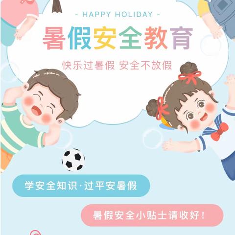 东关办兴盈幼儿2023暑期放假通知及温馨提示