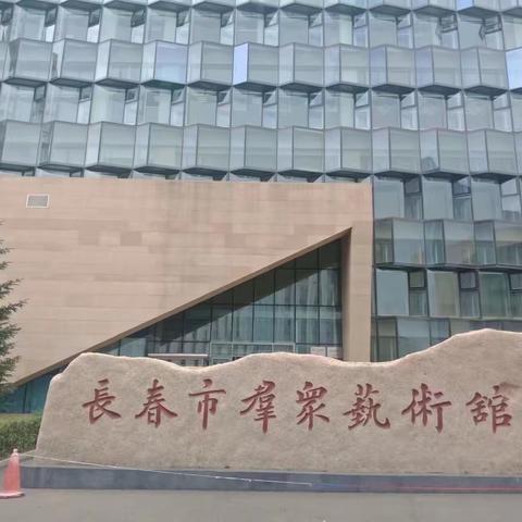 长春市群众艺术馆物业服务中心9月份工作汇报