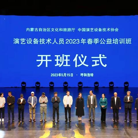 乌拉盖管理区乌兰牧骑选派优秀队员参加演艺设备技术人员2023年春季公益培训班