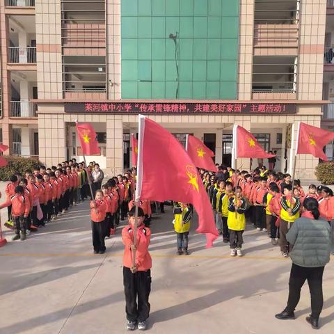 传承雷锋精神，共建美好家园                       一一莱河学区丁楼小学＂雷锋日＂主题活动