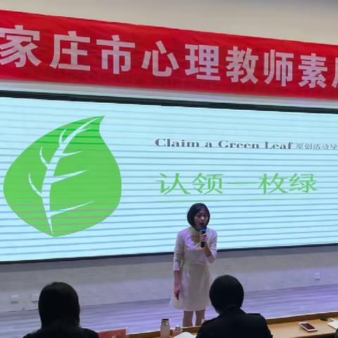 植根于沃土，金秋绽心花—— 28中教育集团盛景学校教师参加石家庄市心理教师素质大赛