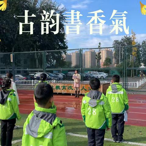 古韵书香气，诗词润童心——盛景学校小学部古诗词飞花令大赛