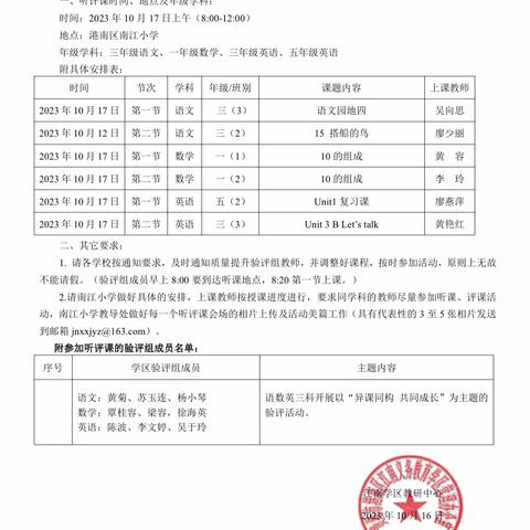 党建引领：教研初心不改，学区互助互研——南江小学2023年秋教学质量提升验评活动