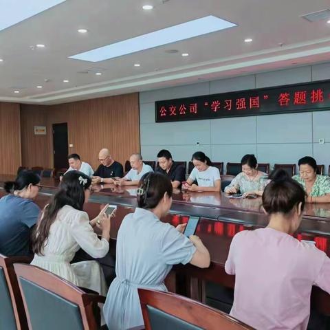 巩义市公交公司开展“学习强国”挑战答题知识竞赛