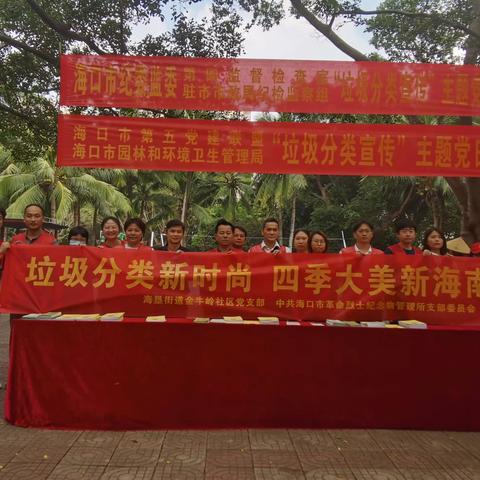 海口市革命烈士纪念物管理所赴金牛岭社区开展志愿服务活动