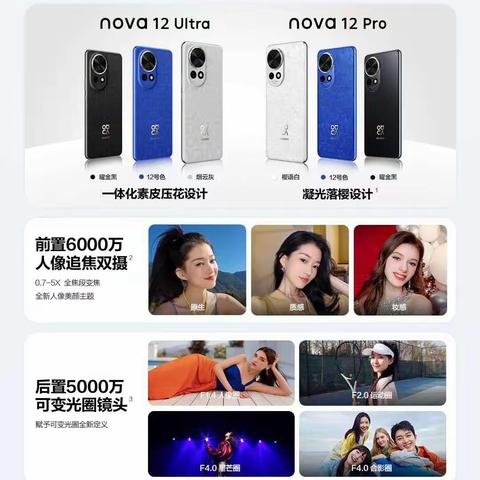 华为新品Nova12系列上市，惠民信誉楼华为柜组开启预售