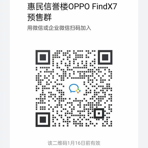 OPPO旗舰新品FindX7系列发布，现惠民信誉楼二楼OPPO接受预订，1月12日首销！！！