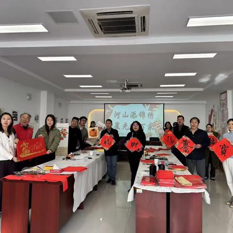 山河添锦绣 星光映万家---海珀社区迎新春写福活动