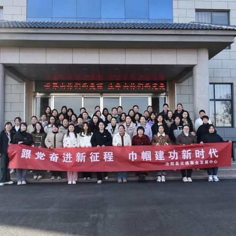 “跟党奋进新征程，巾帼建功新时代”汝阳县交通事业发展中心组织开展“三八”妇女节系列活动