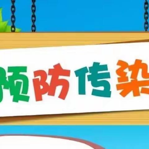 幼儿园温馨提示家长：季节交替，孩子易生病，提前预防很重要！