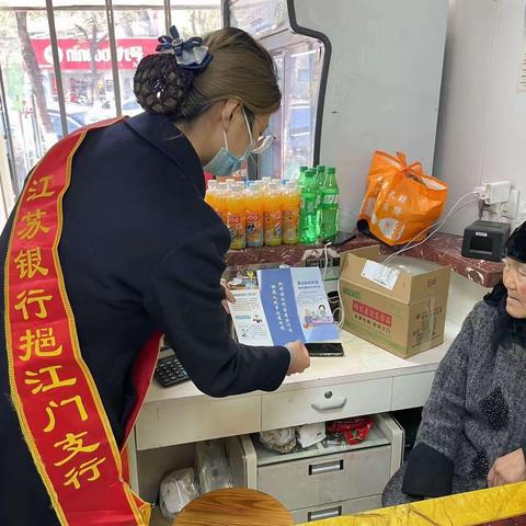 江苏银行南京挹江门支行开展集中整治拒收人民币以及数字人民币宣传工作