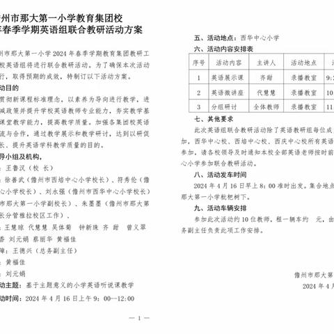 合作共赢，共同发展—儋州市那大第一小学教育集团校2024年春季学期英语组联合教研活动