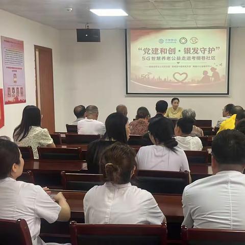 ‘党建和创・银发守护’5G智慧养老公益暖心走进考棚巷社区