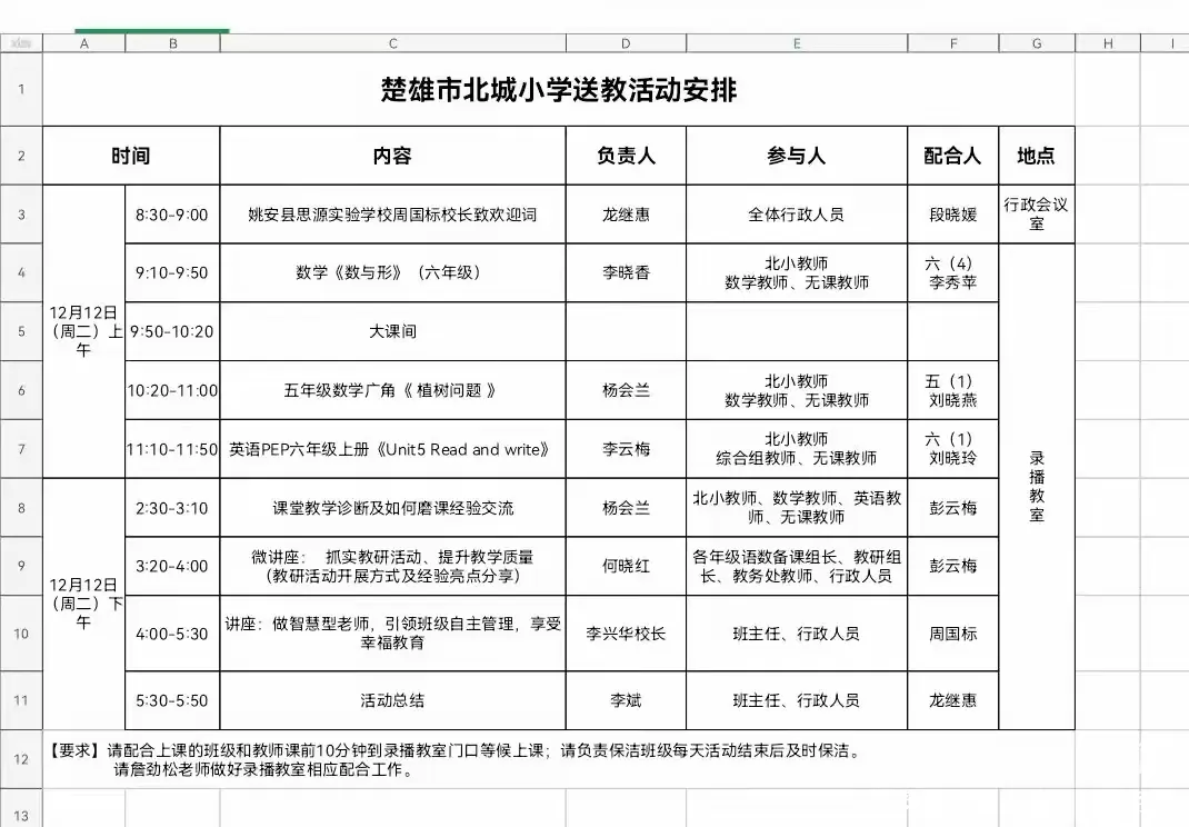 简篇-送教交流促提升
携手共进齐发展