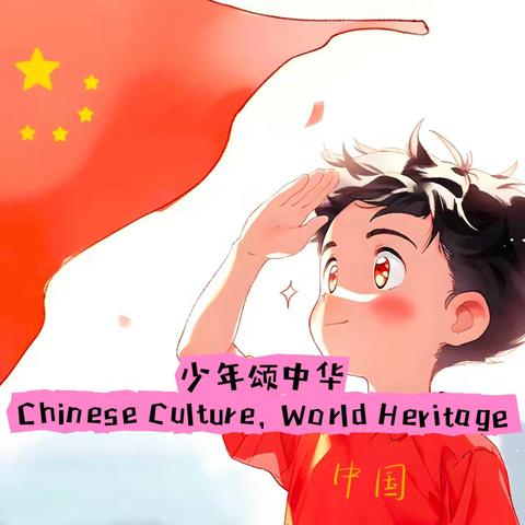 “少年颂中华”——海口四中高二年级2024"Chinese Culture,World Heritage"English Speech Contest