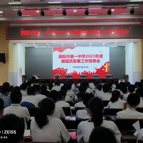 青春好榜样，时代勇担当——濮阳市一中召开“新团员发展工作安排会”