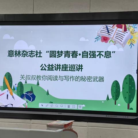 土右邮政邀请《意林》杂志社校园公益讲座走进蒙古族小学