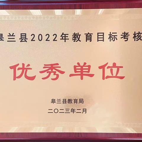 同心致远 • 砥砺奋进      —皋兰县什川中学2023年工作回顾