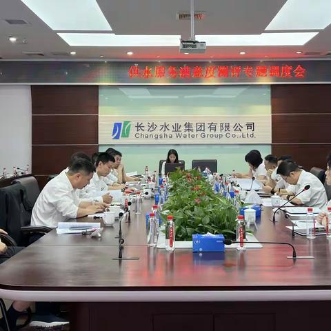 聚焦服务满意度，公司召开服务提升专题调度会
