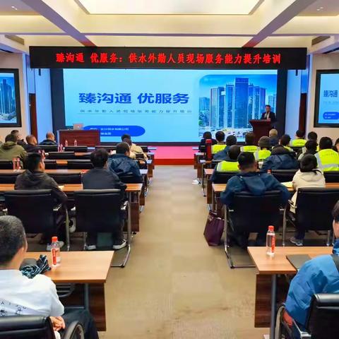 “臻沟通，优服务” ﻿客户服务部开展供水外勤人员﻿现场服务能力提升培训