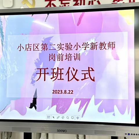 【二实小·开学篇】新教师岗前培训 开班仪式