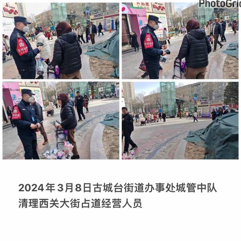 3月8日古城台城管中队工作开展情况
