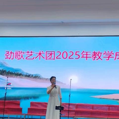 劲歌艺术团2025年教学成果展