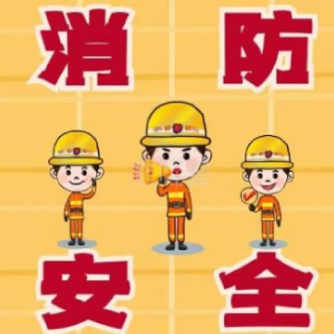 【消防演练，安全“童”行】雷州市童磊幼儿园消防演练