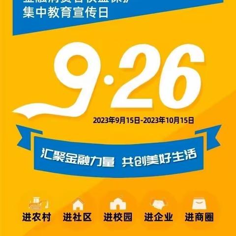 海口农商银行演丰支行开展2023年金融消费者权益保护教育宣传月活动