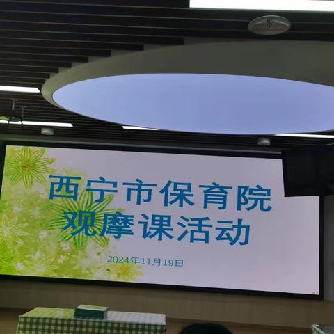 西宁市学前教育第一联盟园“同课异构”亮风采，联盟交流共成长