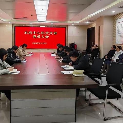 中共巩义市农业机械技术中心机关支部委员会召开“三会一课”专题会议