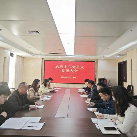 中共巩义市农业机械技术中心总支部委员会召开“三会一课”专题会议