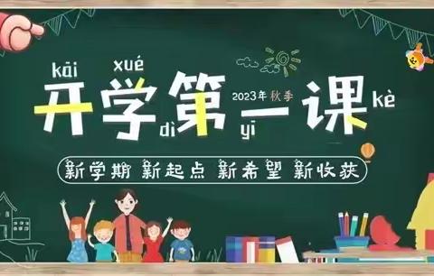 水田中心幼儿园2024年春季“开学第一课”暨安全活动周活动情况