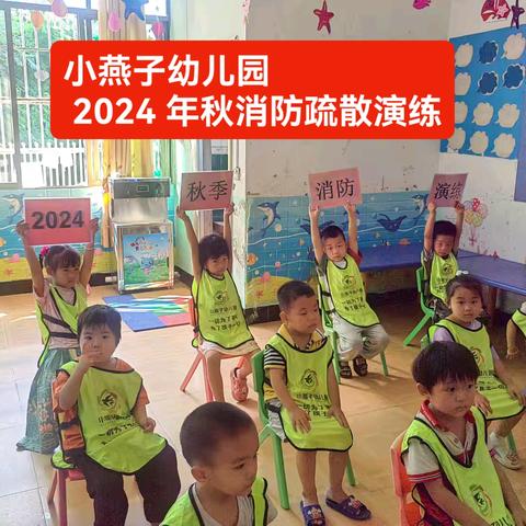 防患于未“燃” 消防在“童”心——利村乡小燕子幼儿园消防应急疏散演练