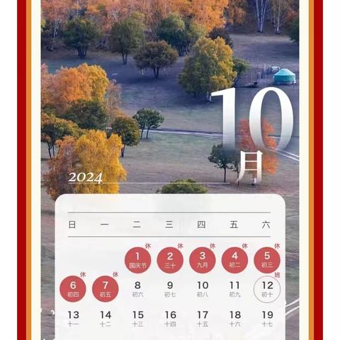 “欢度国庆，守护成长”——  小燕子幼儿园2024年国庆放假通知及温馨提示