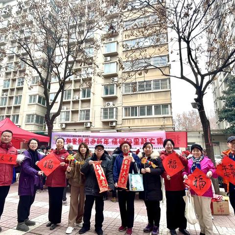 翰墨飘香迎新年 情暖邻里赶大集  ——向往的社区•大雁塔街道第二届邻里节