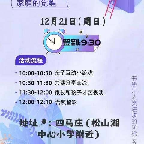 503班《家庭的觉醒》线下共读沙龙