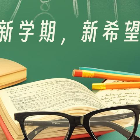 启航新程 英领未来 –– 2024-2025学年度第二学期初中英语组第一次教研会议