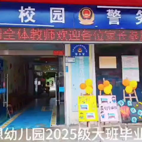 《我们毕业了》理想幼儿园大班毕业季美篇