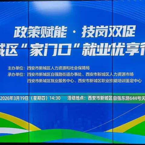 政策赋能·技岗双促——自强路街道举办“家门口”就业优享行动就业指导会