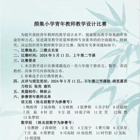 【以赛促教 提质前行】——沭阳县颜集中心小学青年教师教学设计竞赛