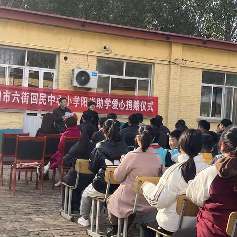 爱心助学，传递温暖——河间市六街回民小学受捐仪式