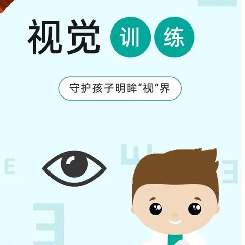 孩子近视，为什么要做视觉训练？